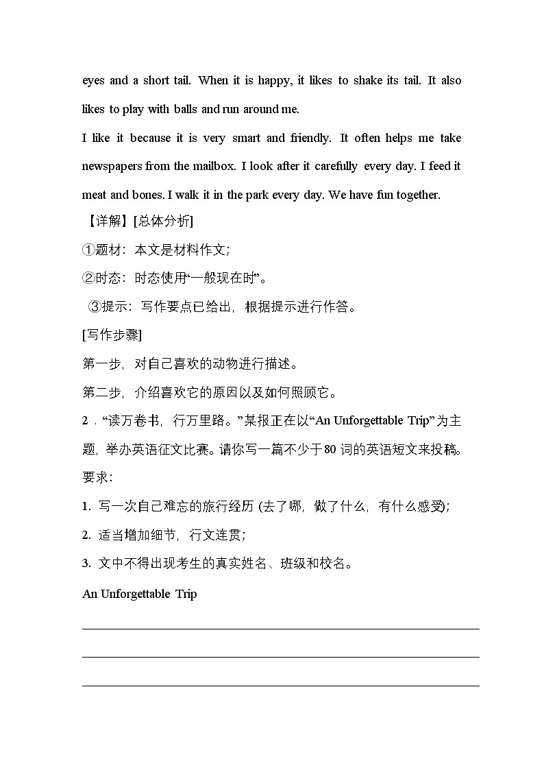 沪教版（2024）七年级上册英语期末复习：常考作文练习题（含答案解析+范文）第2页