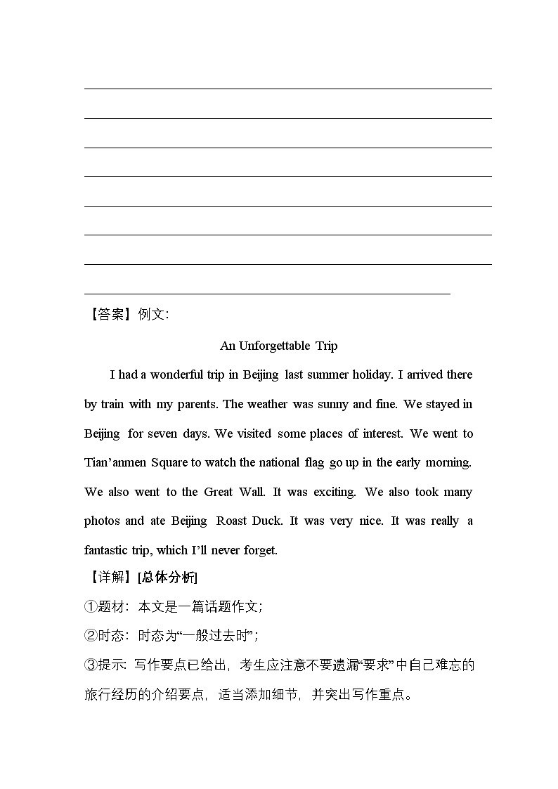 沪教版（2024）七年级上册英语期末复习：常考作文练习题（含答案解析+范文）第3页