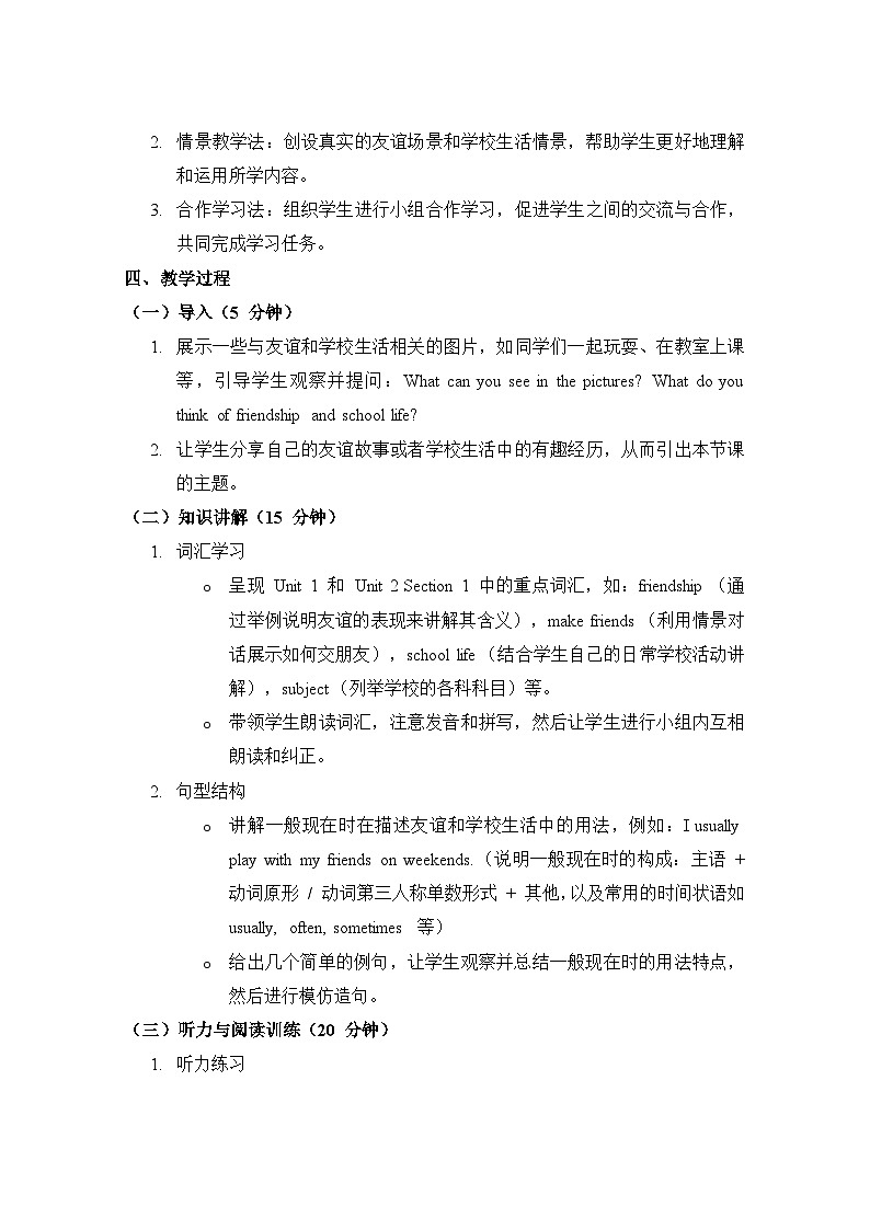 沪教版（2024）七年级上册英语Unit 2 School life教案第2页