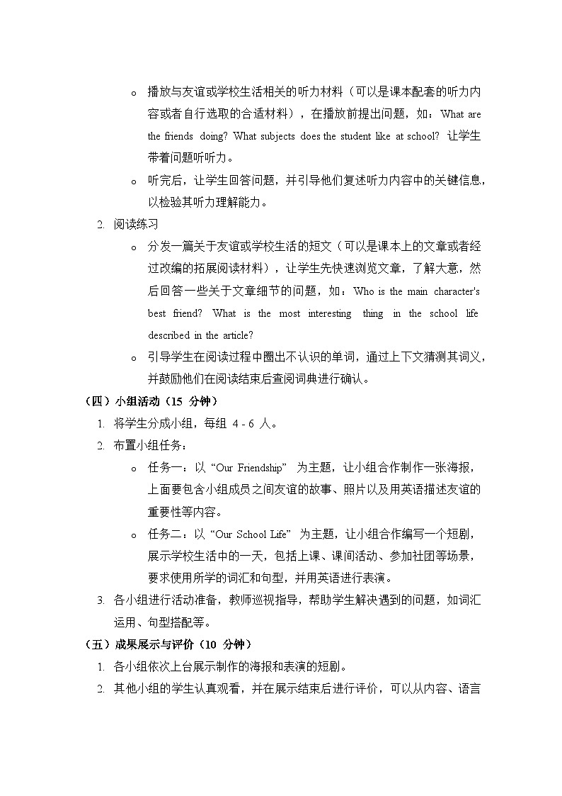 沪教版（2024）七年级上册英语Unit 2 School life教案第3页