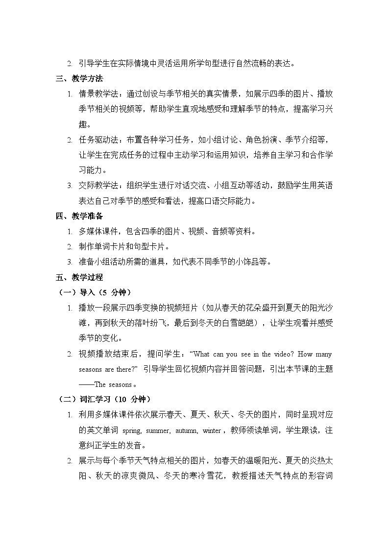 沪教版（2024）七年级上册英语Unit 3 The seasons教案第2页