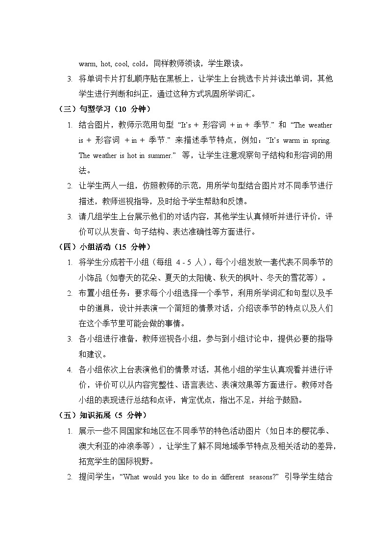 沪教版（2024）七年级上册英语Unit 3 The seasons教案第3页
