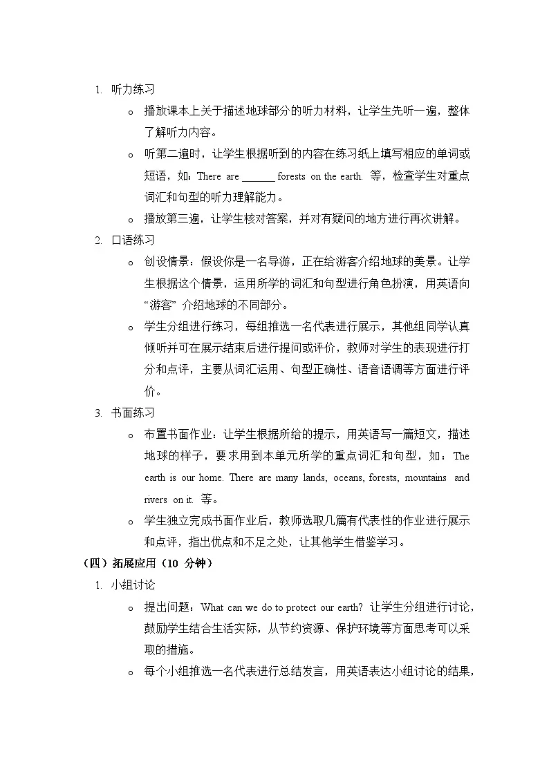 沪教版（2024）七年级上册英语Unit 4 The Earth教案第3页