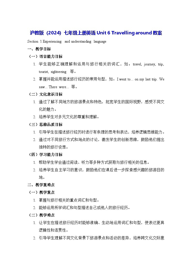 沪教版（2024）七年级上册英语Unit 6 Travelling around教案第1页