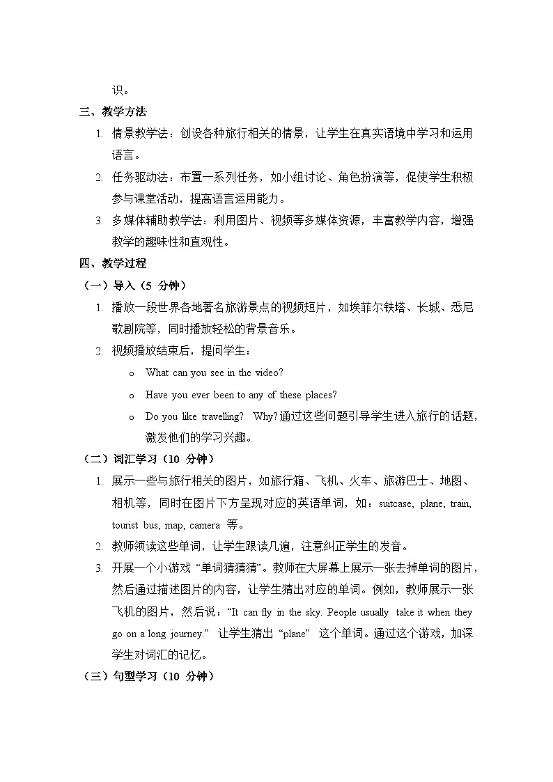 沪教版（2024）七年级上册英语Unit 6 Travelling around教案第2页
