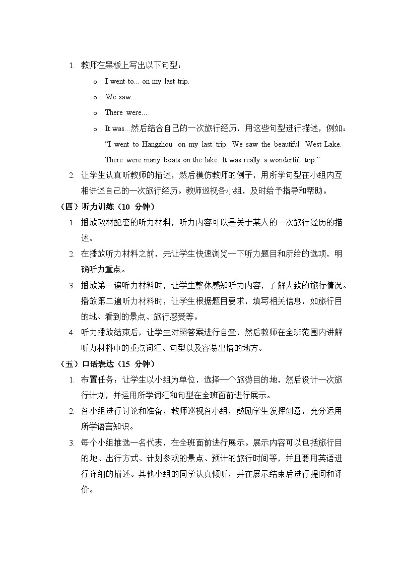 沪教版（2024）七年级上册英语Unit 6 Travelling around教案第3页