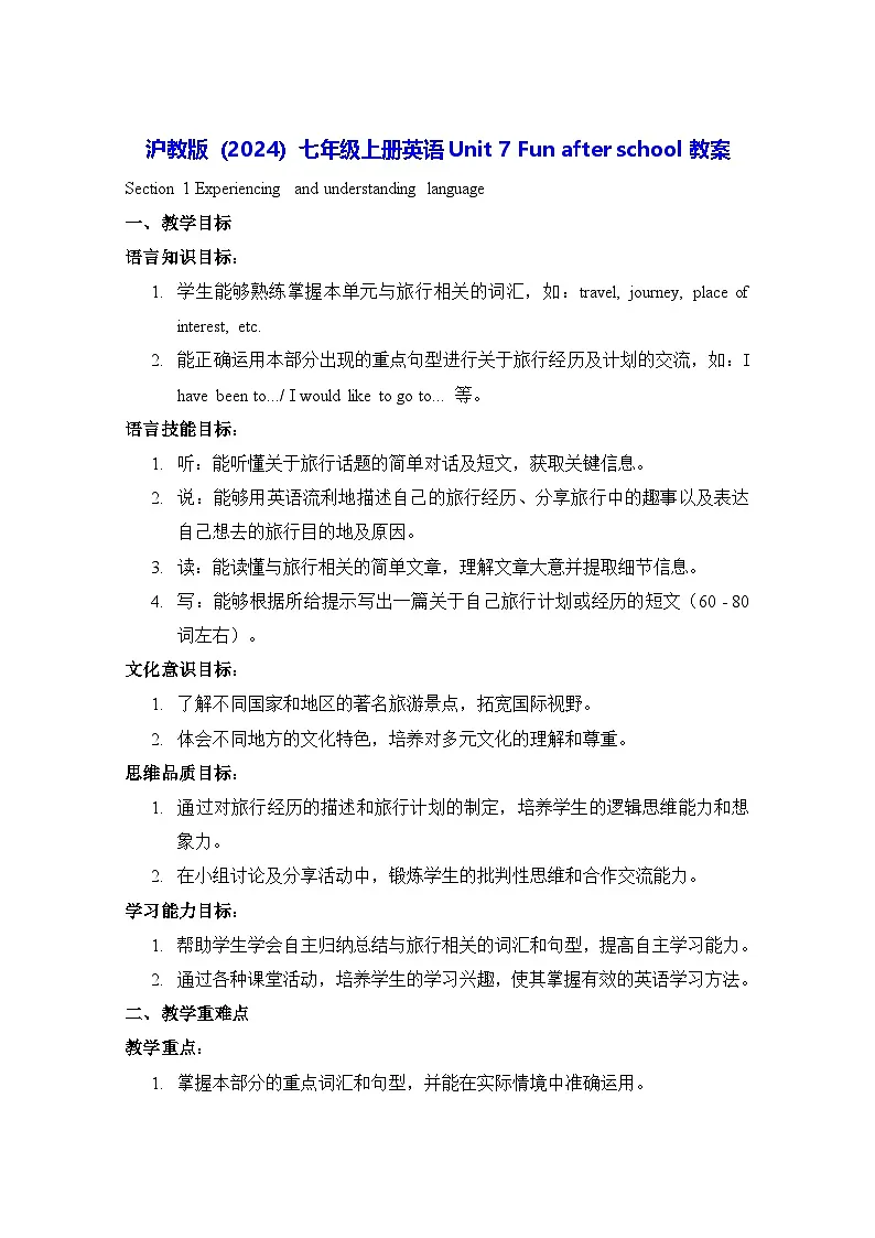 沪教版（2024）七年级上册英语Unit 7 Fun after school教案第1页