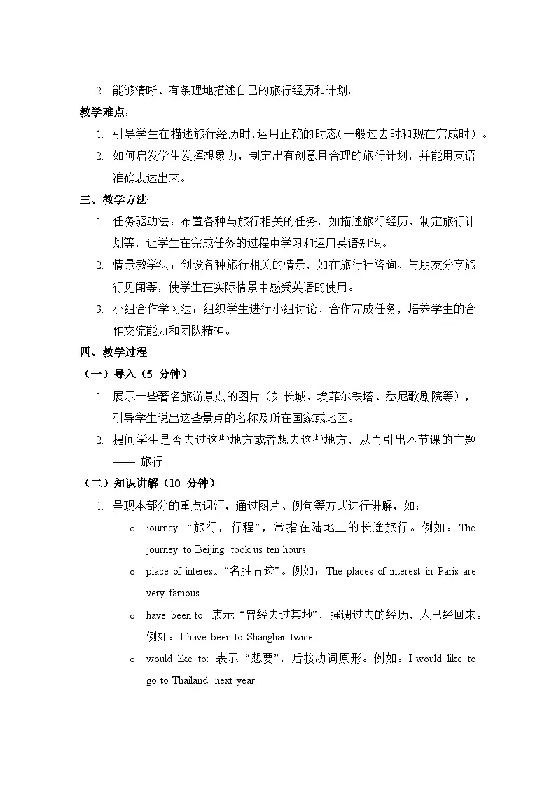 沪教版（2024）七年级上册英语Unit 7 Fun after school教案第2页