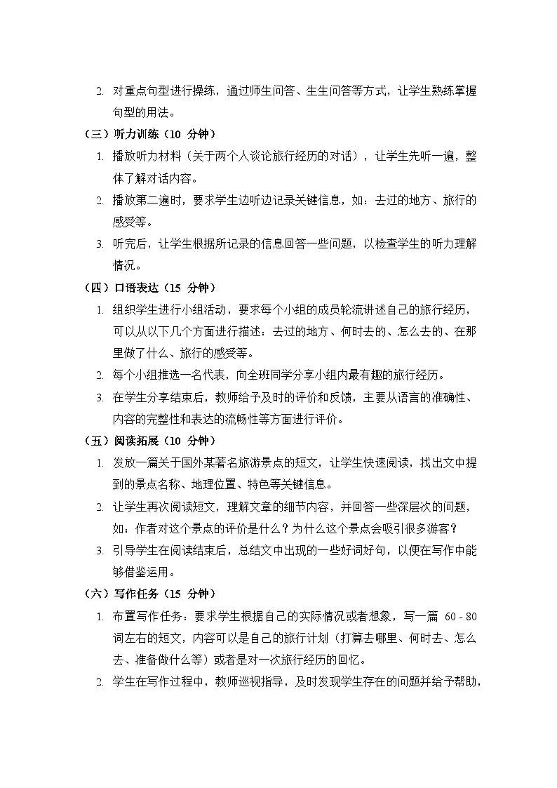 沪教版（2024）七年级上册英语Unit 7 Fun after school教案第3页