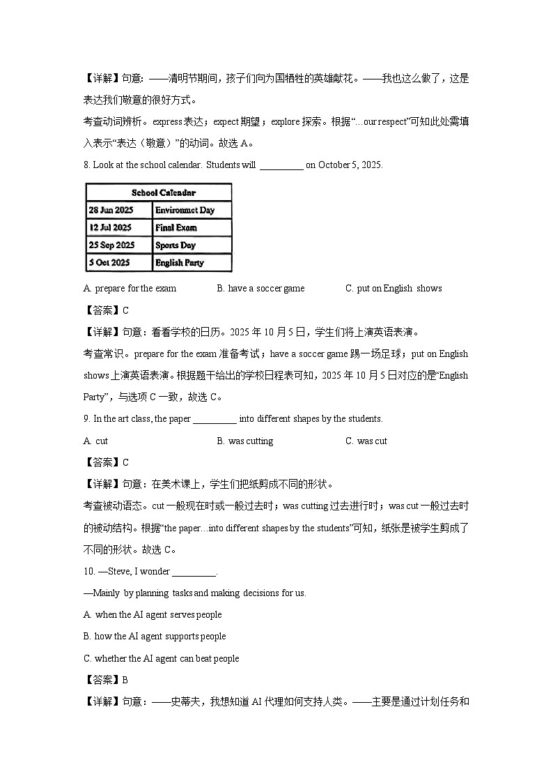福建省厦门市思明区2025年中考二模英语英语试题（解析版）第3页