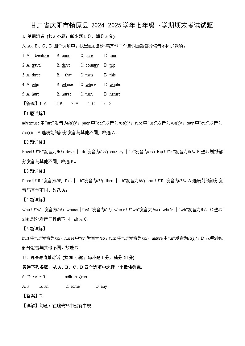 甘肃省庆阳市镇原县2024-2025学年七年级下学期期末考试英语试题（解析版）第1页