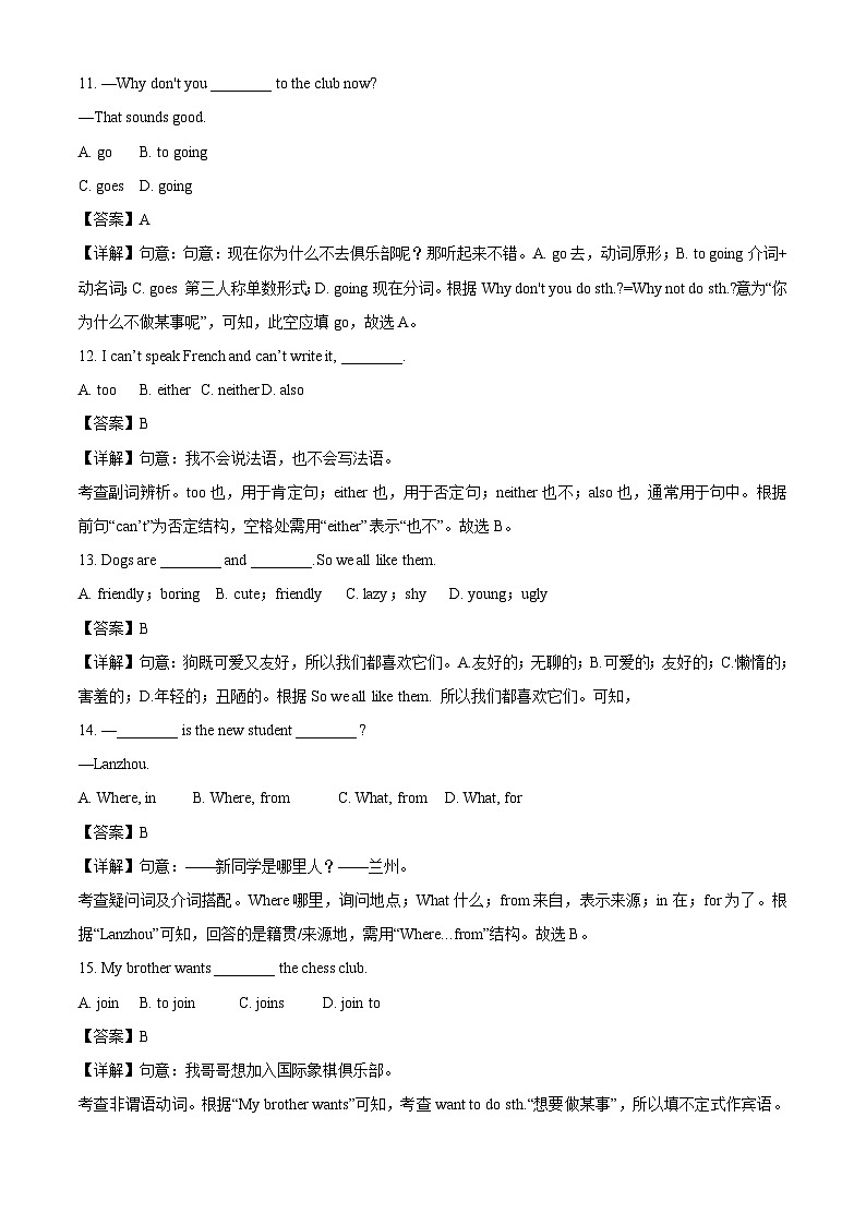 甘肃省庆阳市镇原县2024-2025学年七年级下学期期末考试英语试题（解析版）第3页