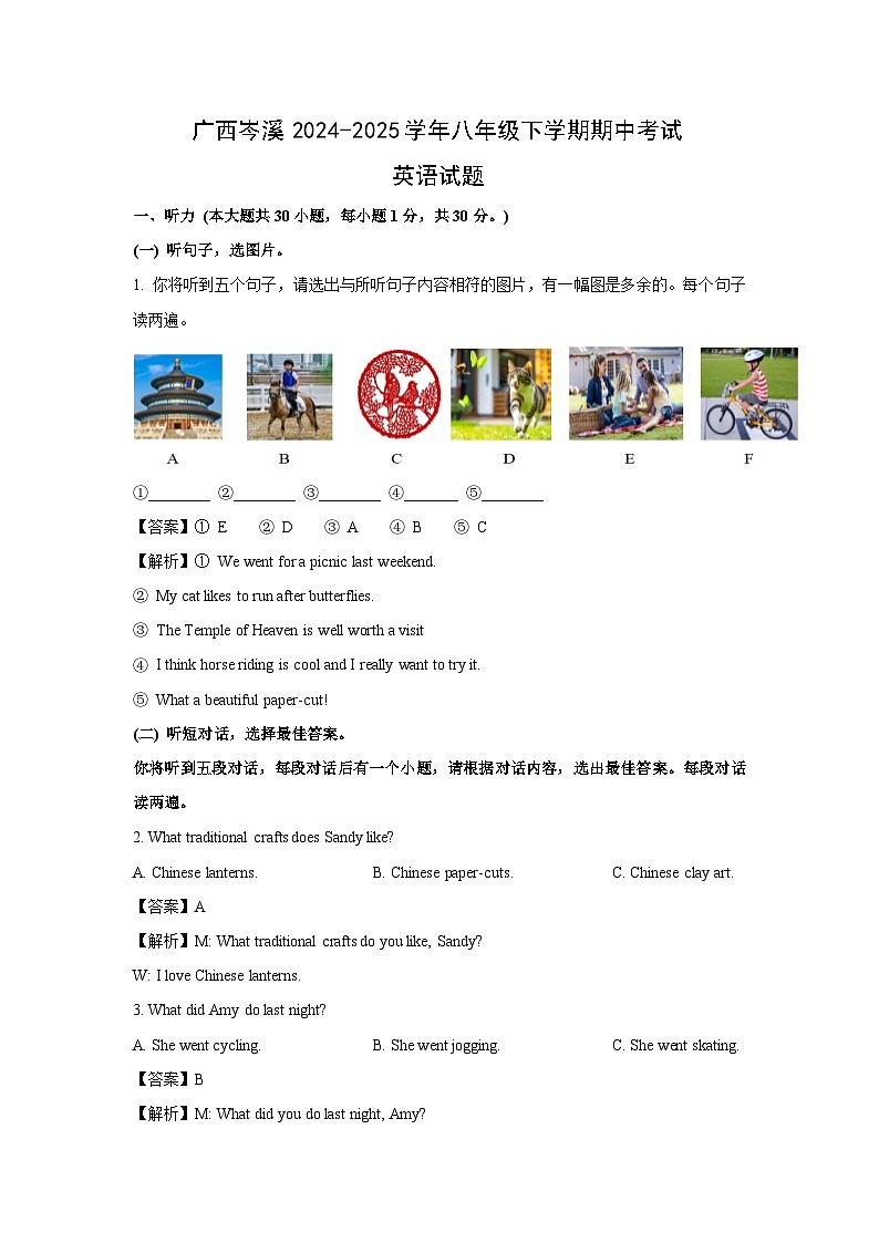 广西岑溪2024-2025学年八年级下学期期中考试 (解析版)英语试题第1页