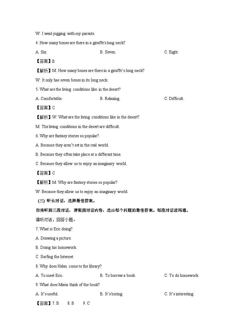 广西岑溪2024-2025学年八年级下学期期中考试 (解析版)英语试题第2页