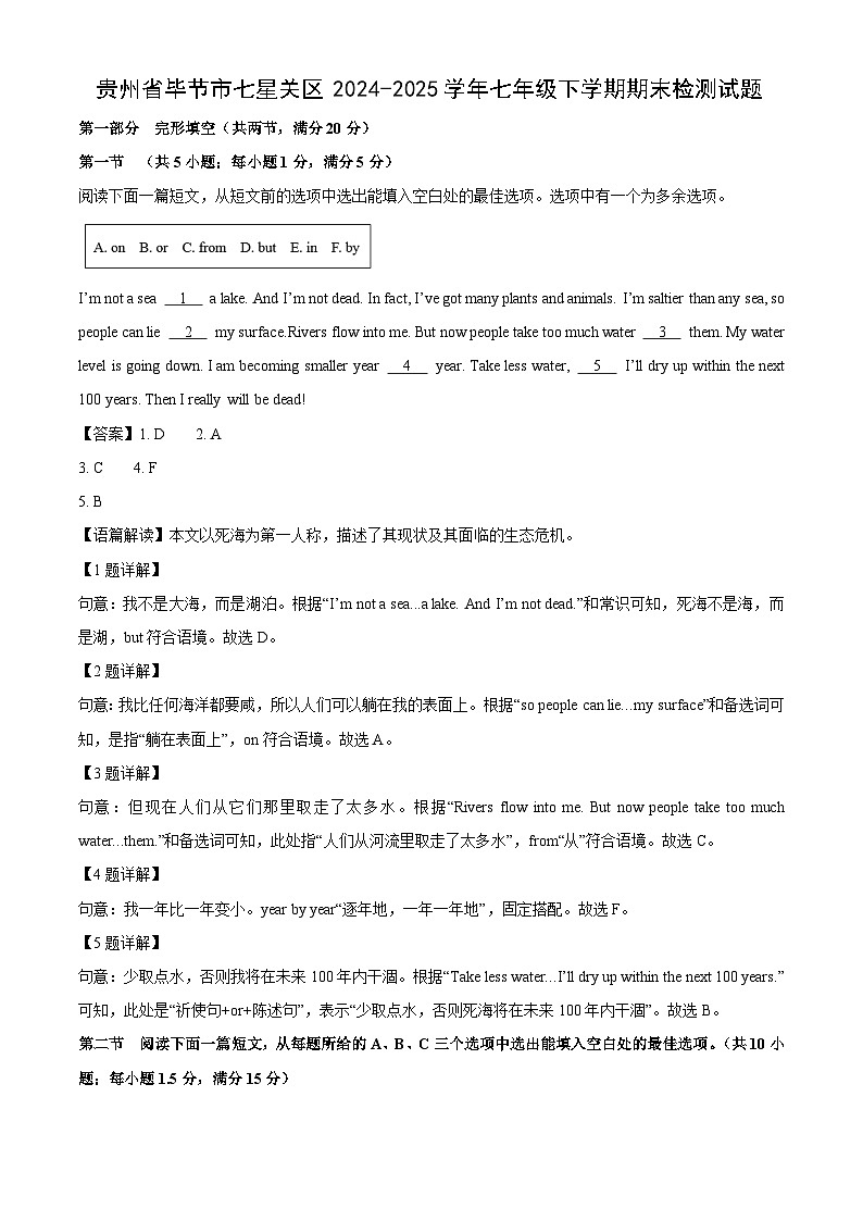 贵州省毕节市七星关区2024-2025学年七年级下学期期末检测英语试题（解析版）第1页