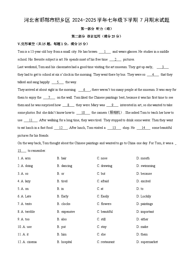 河北省邯郸市肥乡区2024-2025学年七年级下学期7月期末英语试题（解析版）第1页
