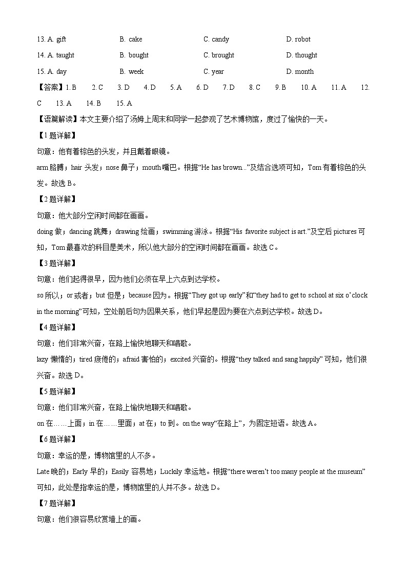 河北省邯郸市肥乡区2024-2025学年七年级下学期7月期末英语试题（解析版）第2页