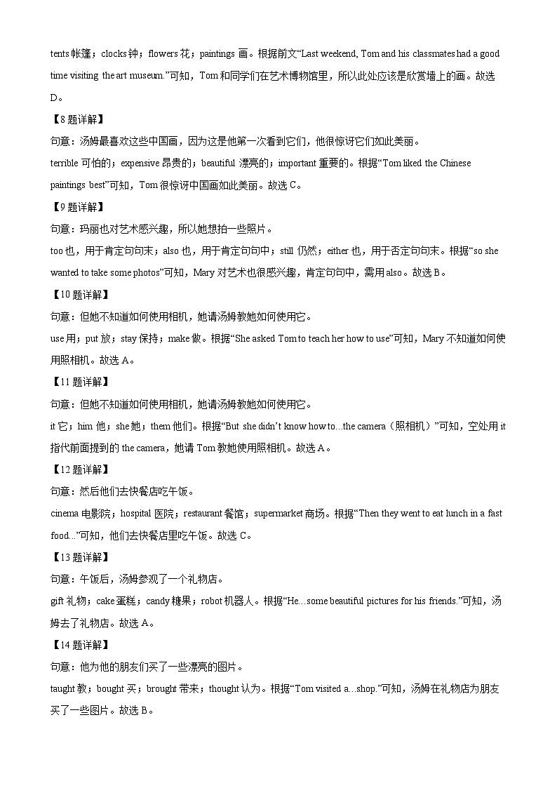 河北省邯郸市肥乡区2024-2025学年七年级下学期7月期末英语试题（解析版）第3页