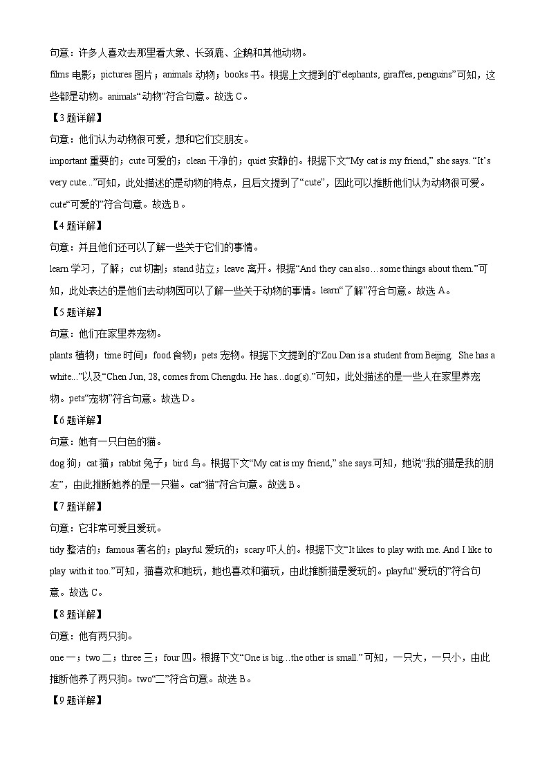 河北省秦皇岛市抚宁区2024-2025学年七年级下学期期末考试英语试题（解析版）第2页