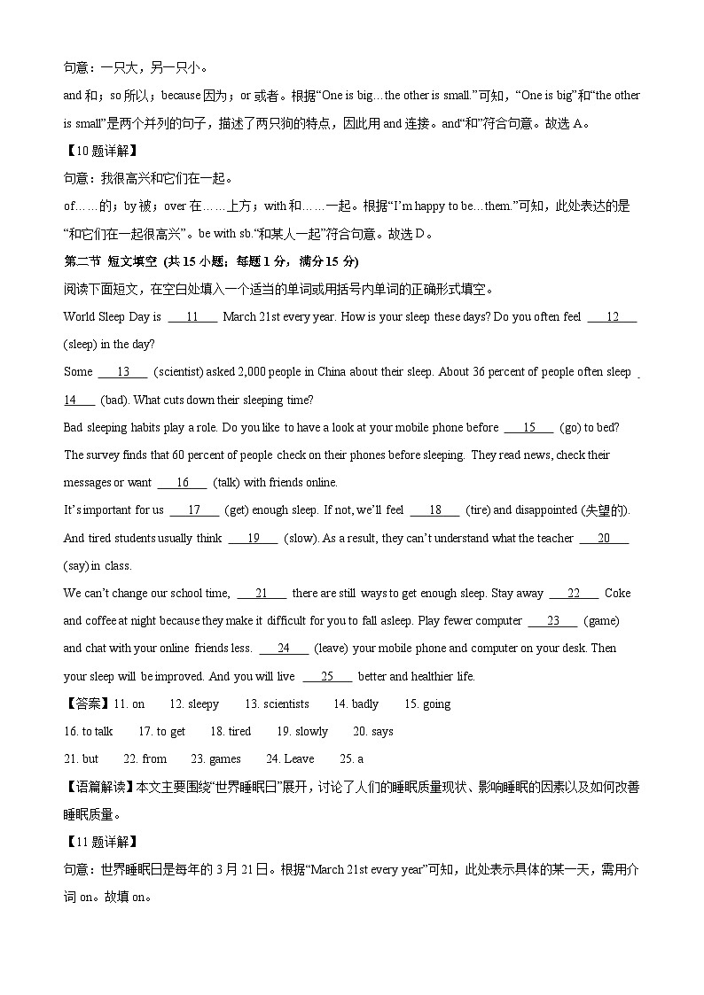 河北省秦皇岛市抚宁区2024-2025学年七年级下学期期末考试英语试题（解析版）第3页