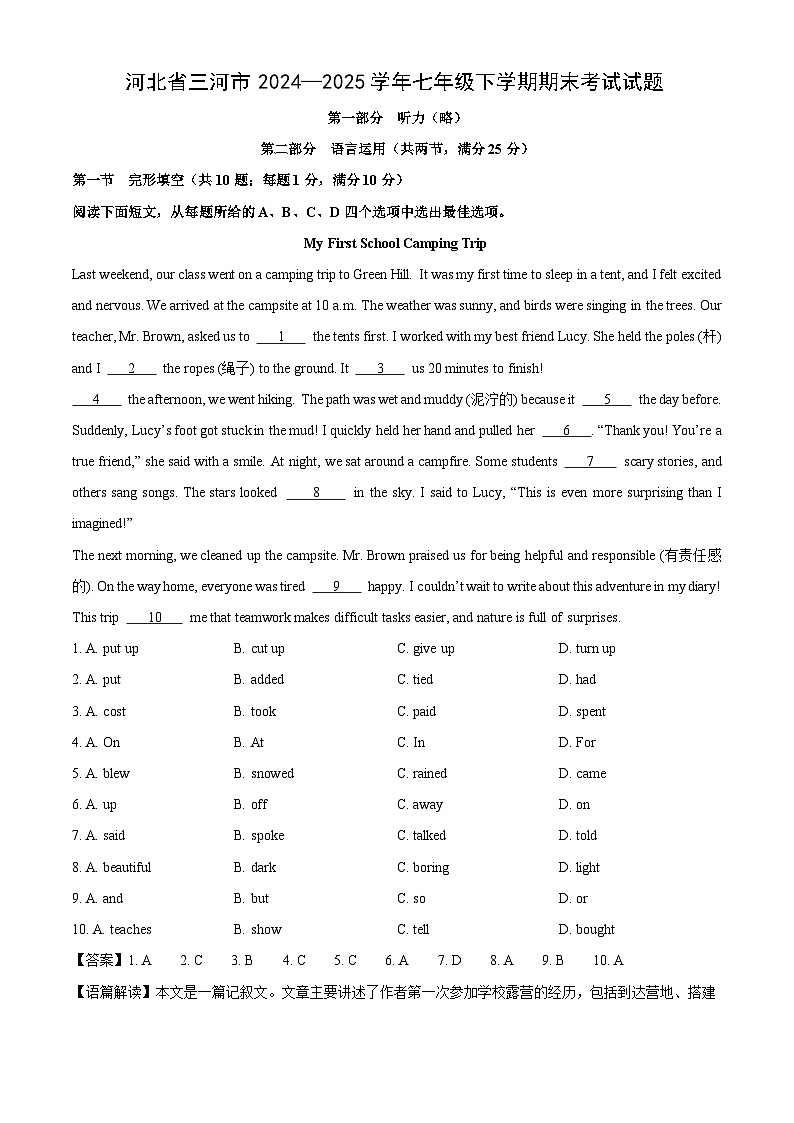 河北省三河市2024—2025学年七年级下学期期末考试英语试题（解析版）第1页