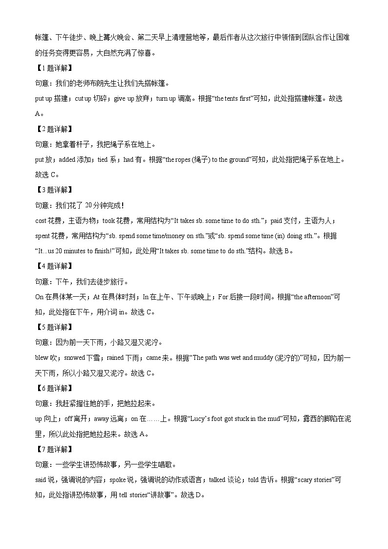 河北省三河市2024—2025学年七年级下学期期末考试英语试题（解析版）第2页