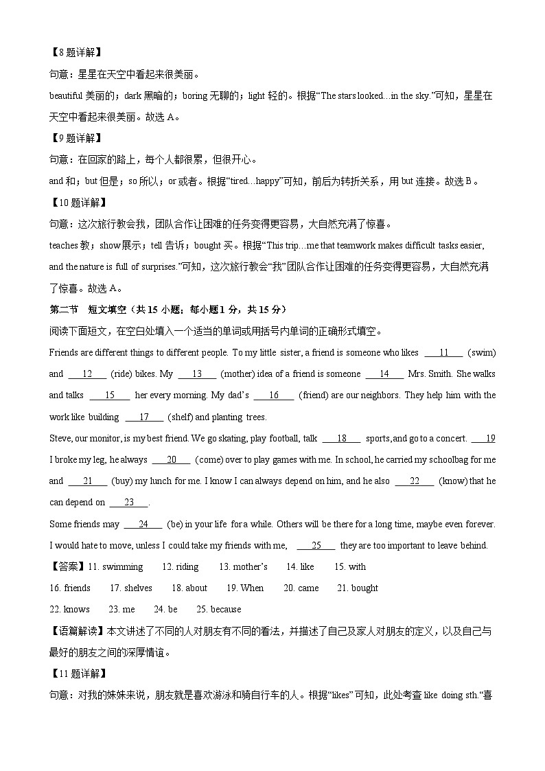 河北省三河市2024—2025学年七年级下学期期末考试英语试题（解析版）第3页