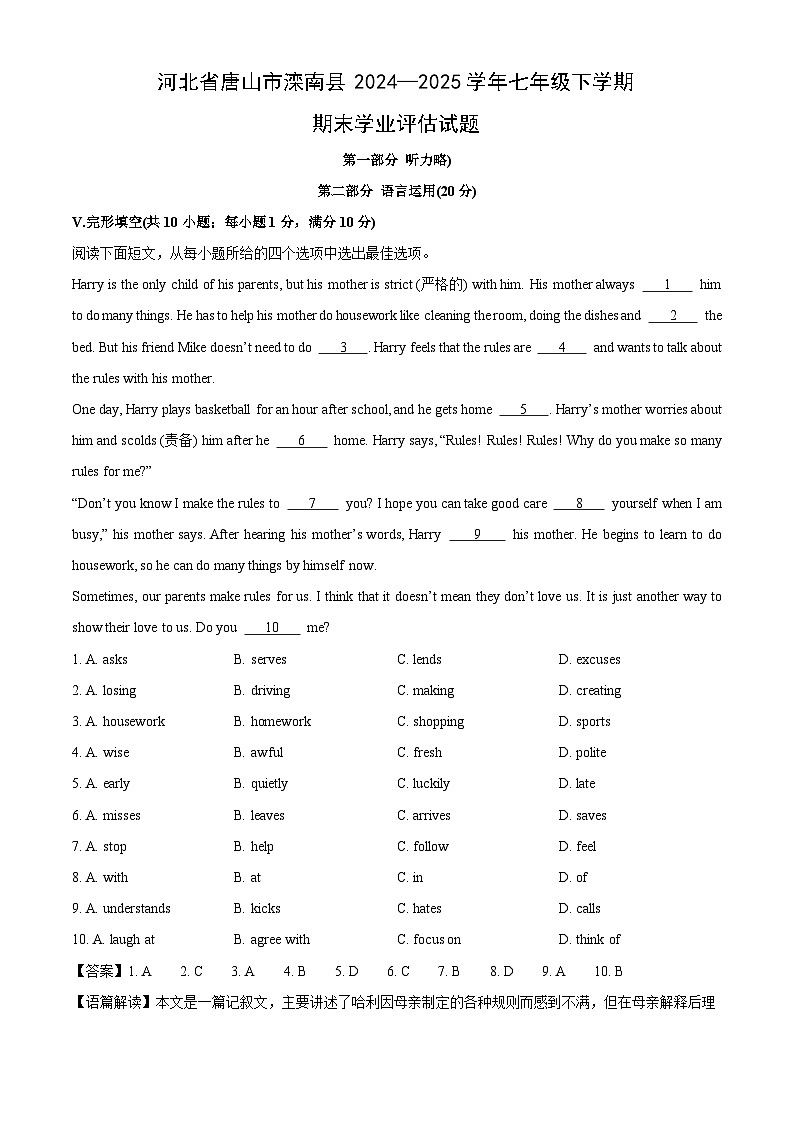 河北省唐山市滦南县2024—2025学年七年级下学期期末学业评估英语试题（解析版）第1页