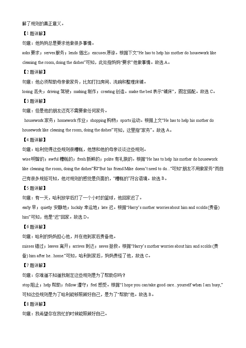 河北省唐山市滦南县2024—2025学年七年级下学期期末学业评估英语试题（解析版）第2页
