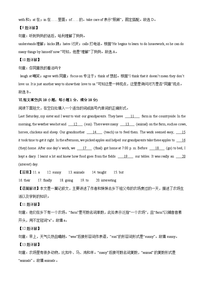 河北省唐山市滦南县2024—2025学年七年级下学期期末学业评估英语试题（解析版）第3页