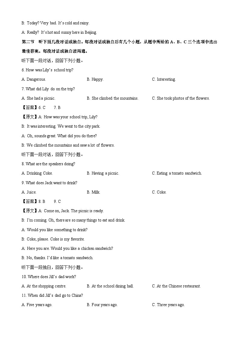 河南省商丘市柘城县2024-2025学年七年级下学期6月期末考试英语试题（解析版）第2页