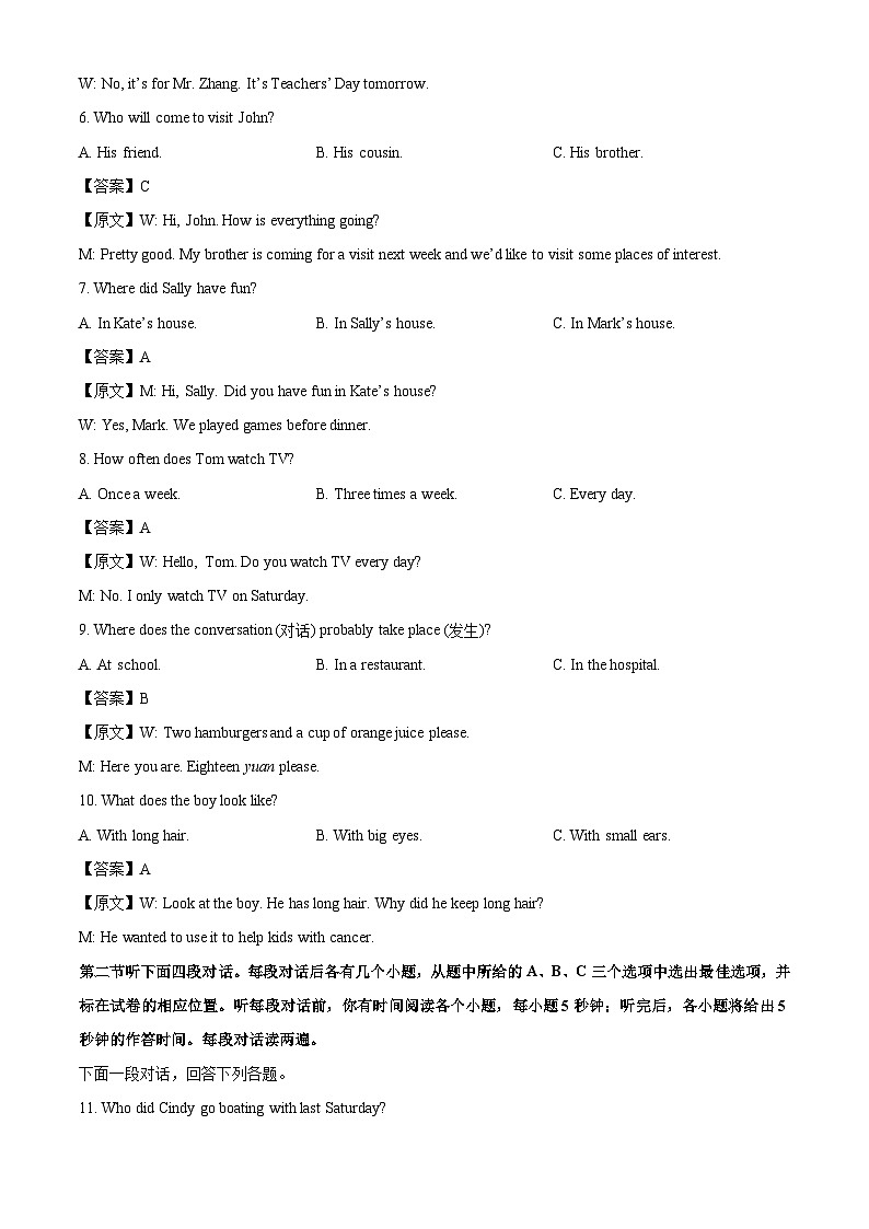 山东省聊城市高唐县2024-2025学年七年级下学期7月期末英语试题（解析版）第2页
