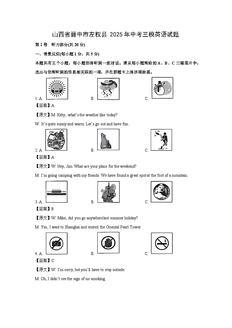 山西省晋中市左权县2025年中考三模英语试题（解析版）第1页