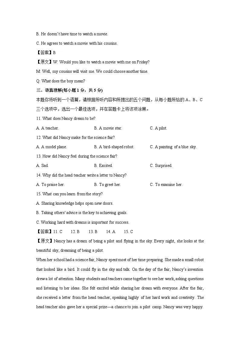 山西省晋中市左权县2025年中考三模英语试题（解析版）第3页