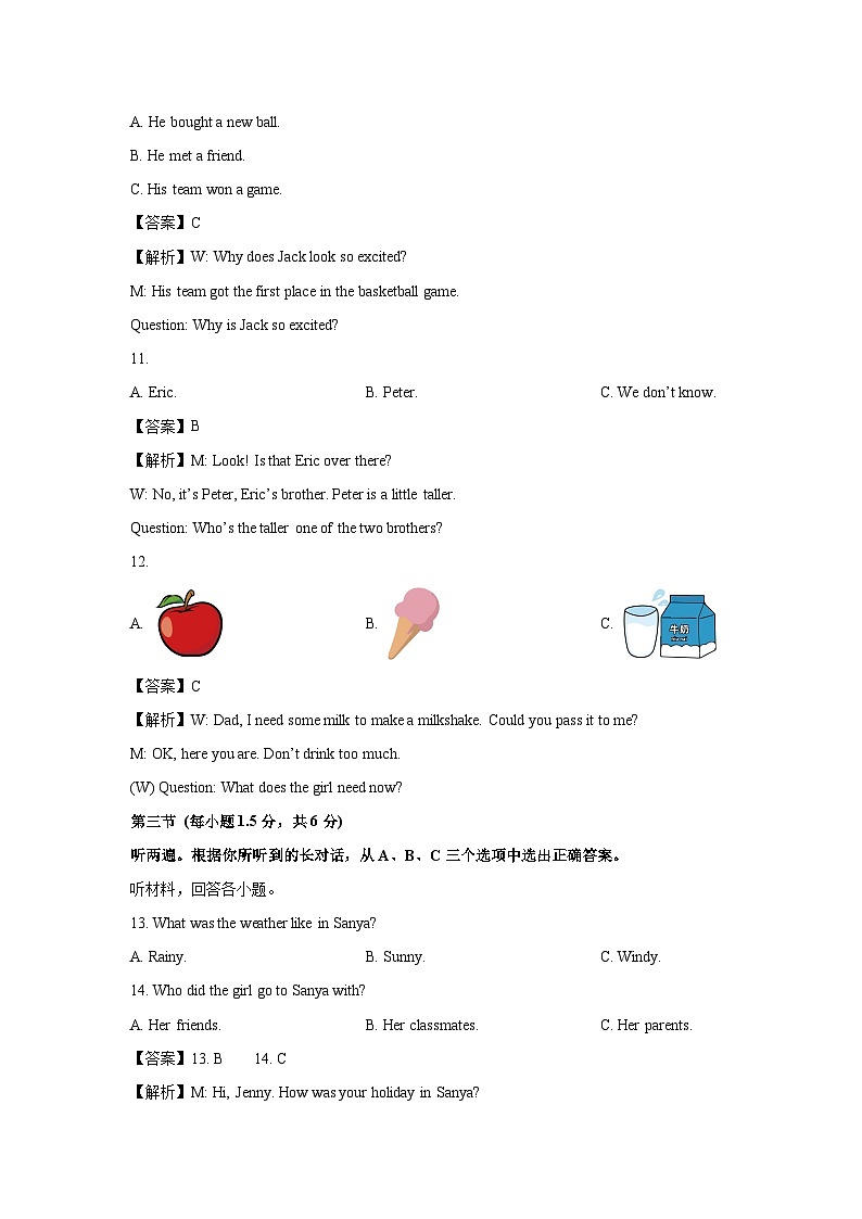 重庆市云阳县2024-2025学年八年级下学期6月期末 (解析版)英语试题第3页