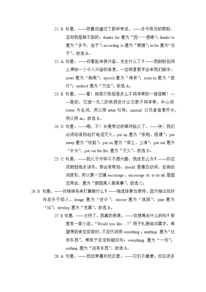 期中测试听力材料及答案解析第3页