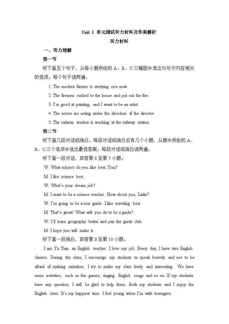 Unit1 单元测试听力原文及答案第1页