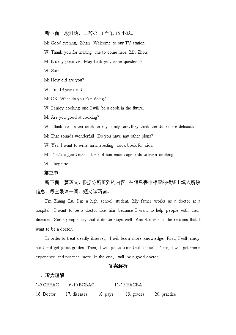 Unit1 单元测试听力原文及答案第2页