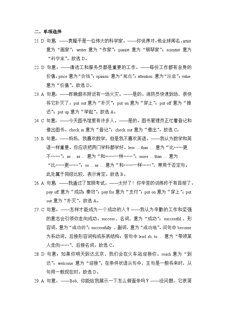 Unit1 单元测试听力原文及答案第3页