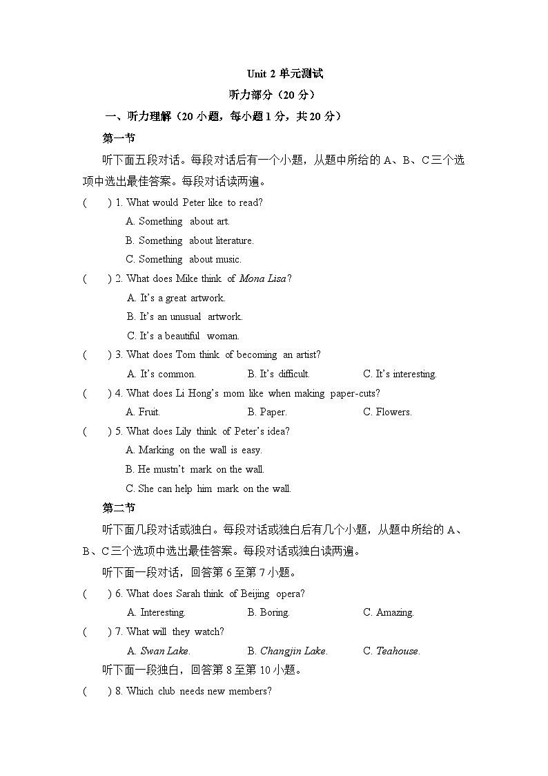 2-3 Unit2 单元测试第1页