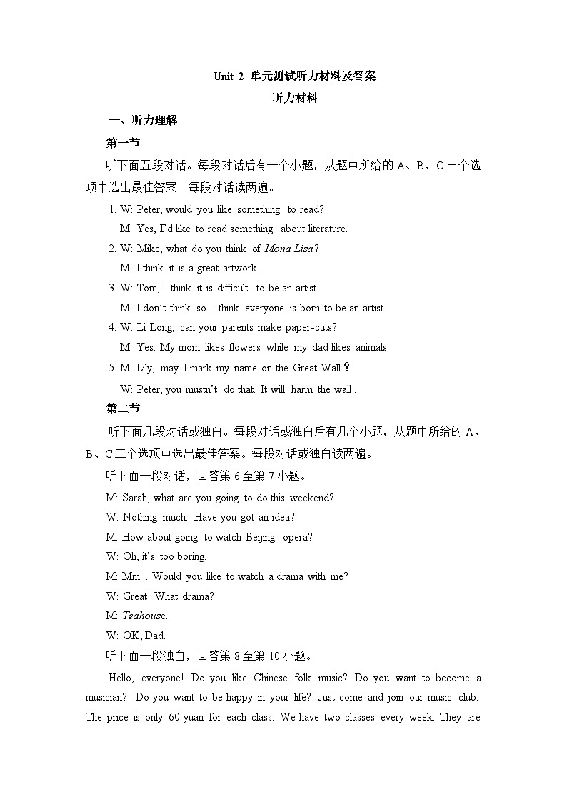 2-3 Unit2 单元测试听力原文及答案第1页