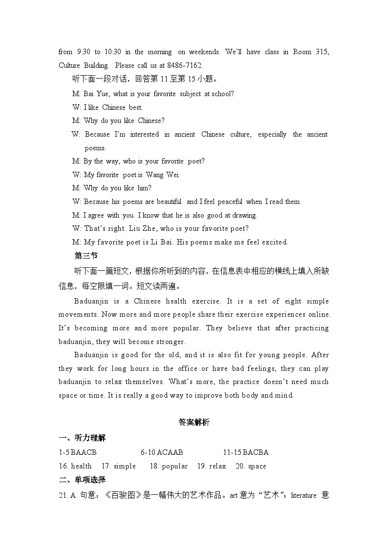 2-3 Unit2 单元测试听力原文及答案第2页