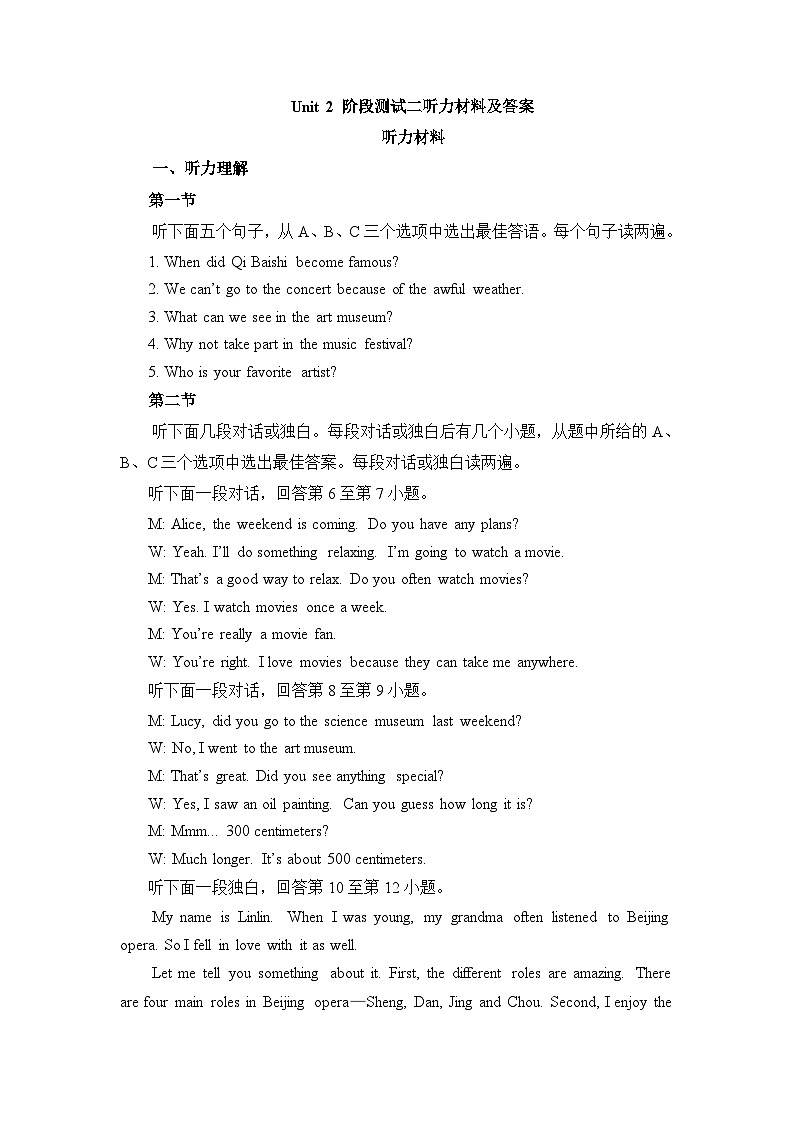 2-2 Unit2 阶段测试二听力原文及答案第1页