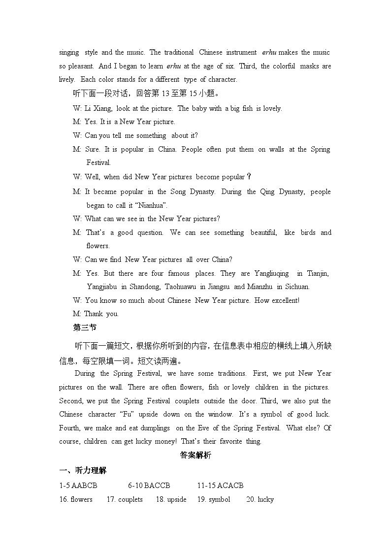 2-2 Unit2 阶段测试二听力原文及答案第2页