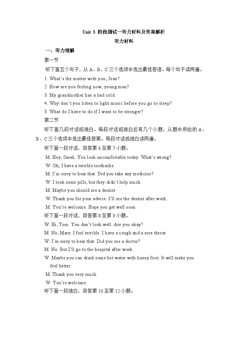 3-1 Unit3 阶段测试一听力材料及答案解析第1页
