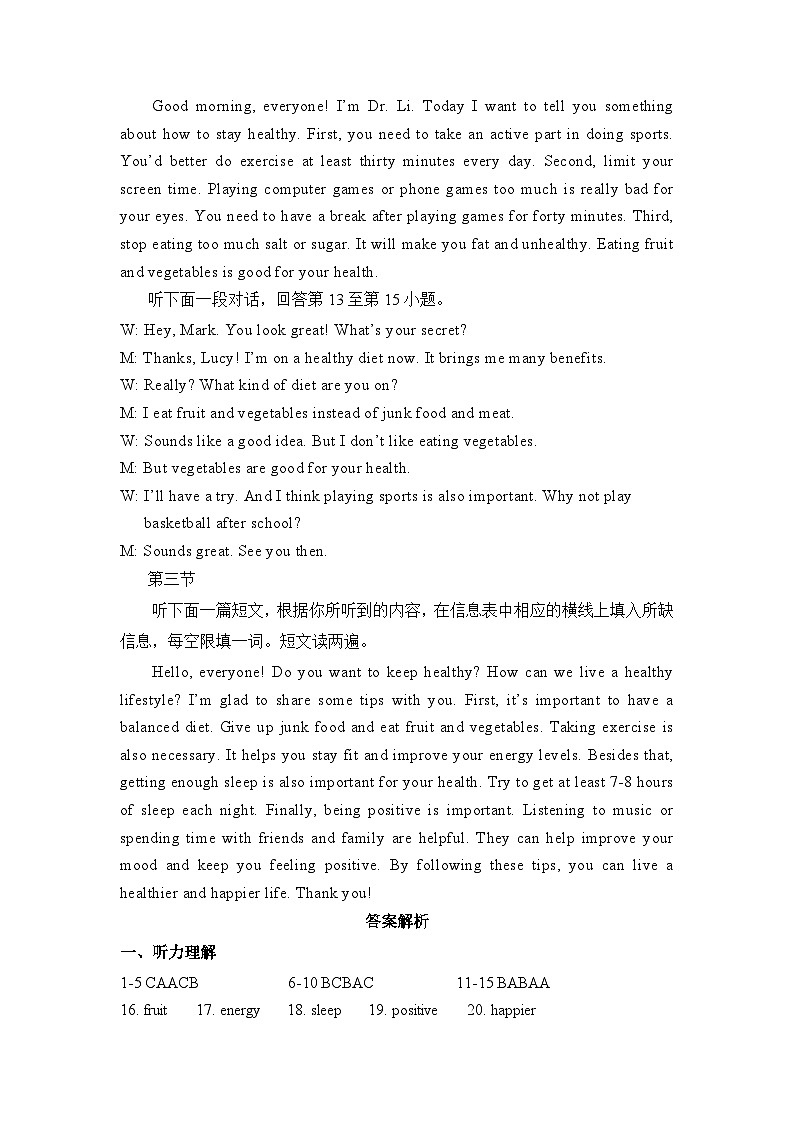 3-1 Unit3 阶段测试一听力材料及答案解析第2页