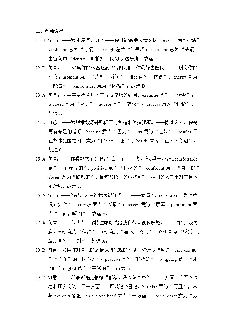 3-1 Unit3 阶段测试一听力材料及答案解析第3页