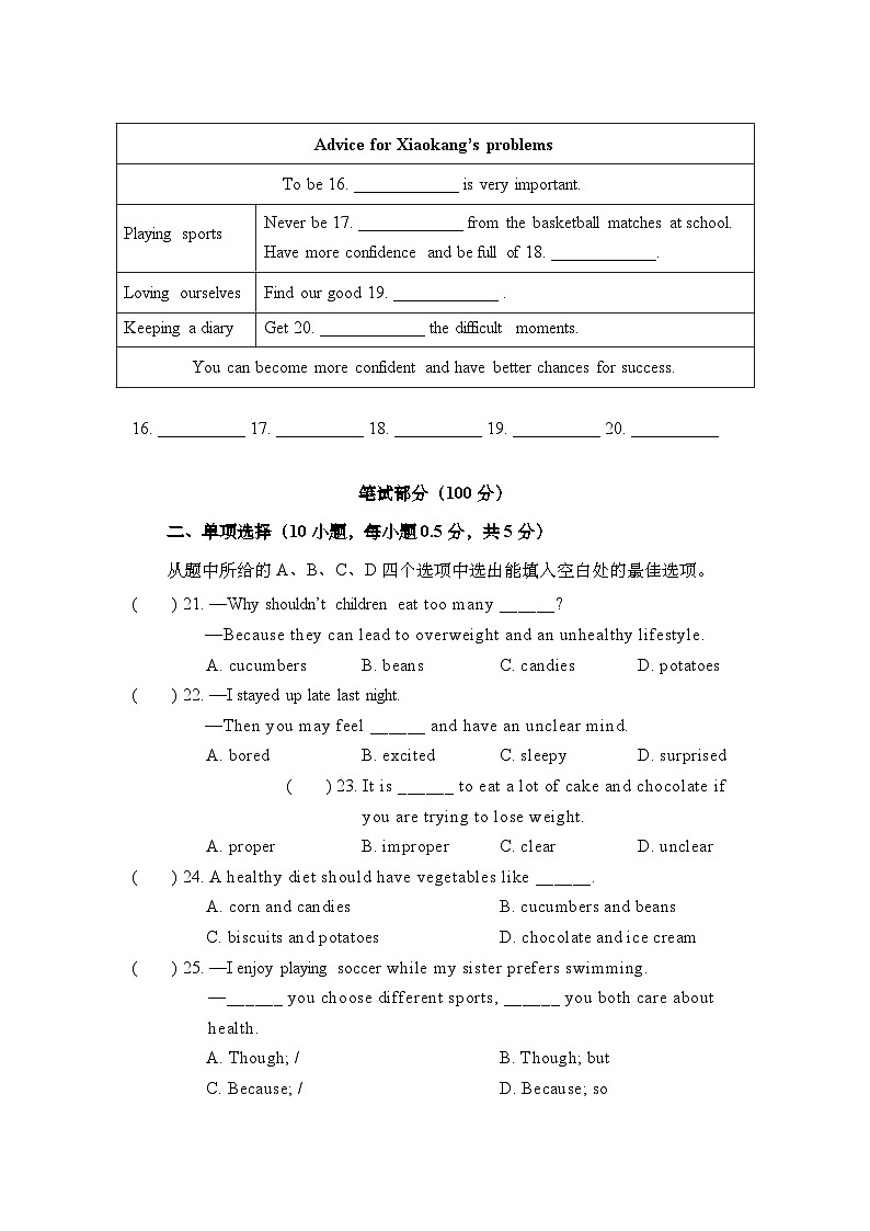 3-2 Unit3 阶段测试二第3页