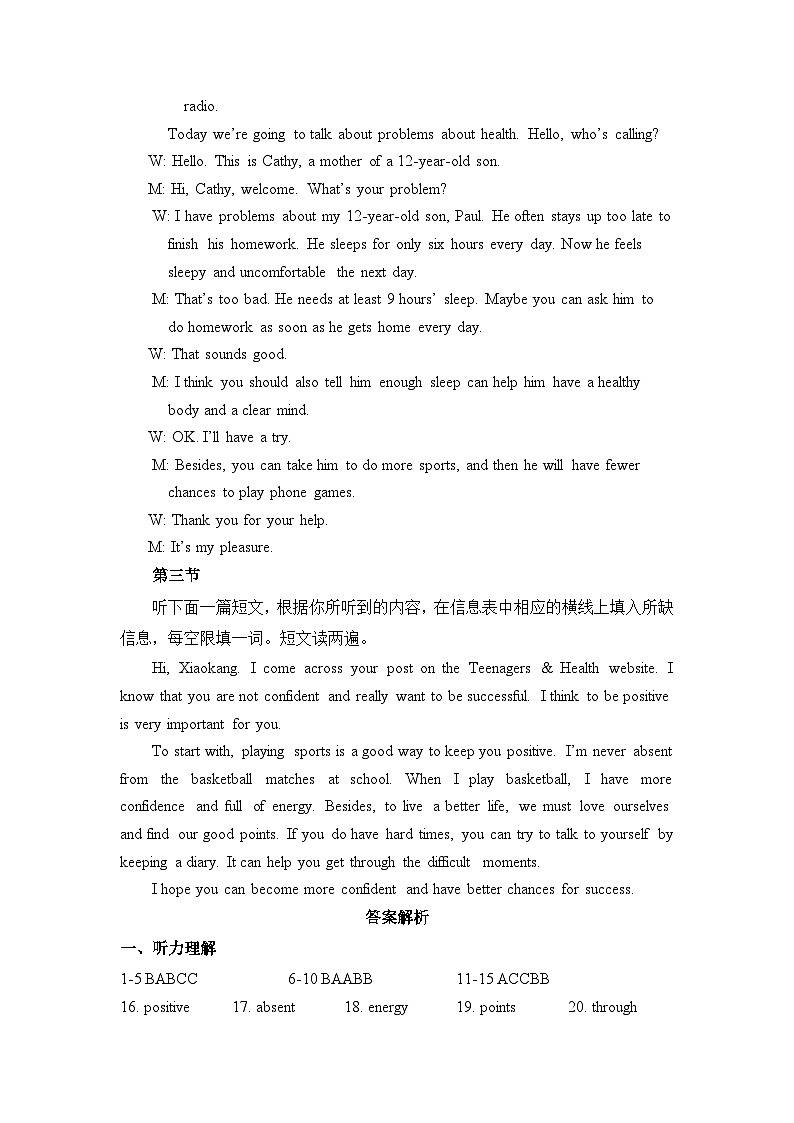 3-2 Unit3 阶段测试二听力材料及答案解析第2页