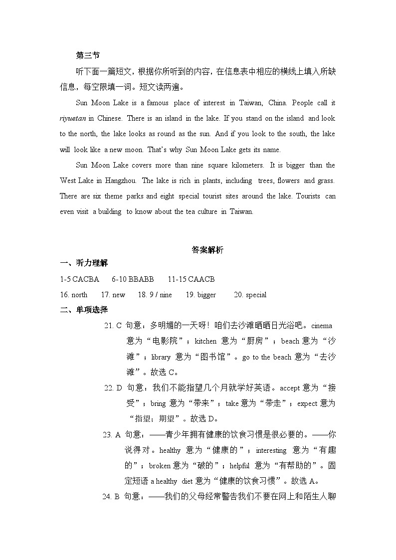 5-2 Unit5 阶段测试二听力原文及答案第3页